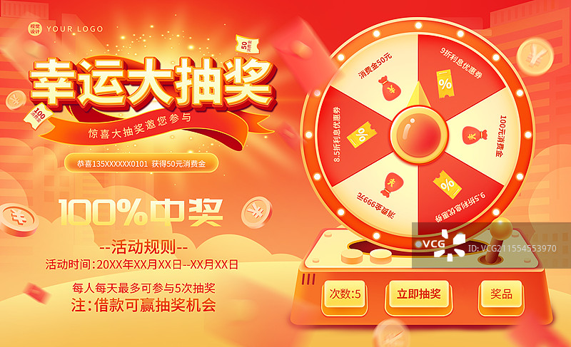 幸运抽奖营销活动海报模板图片素材