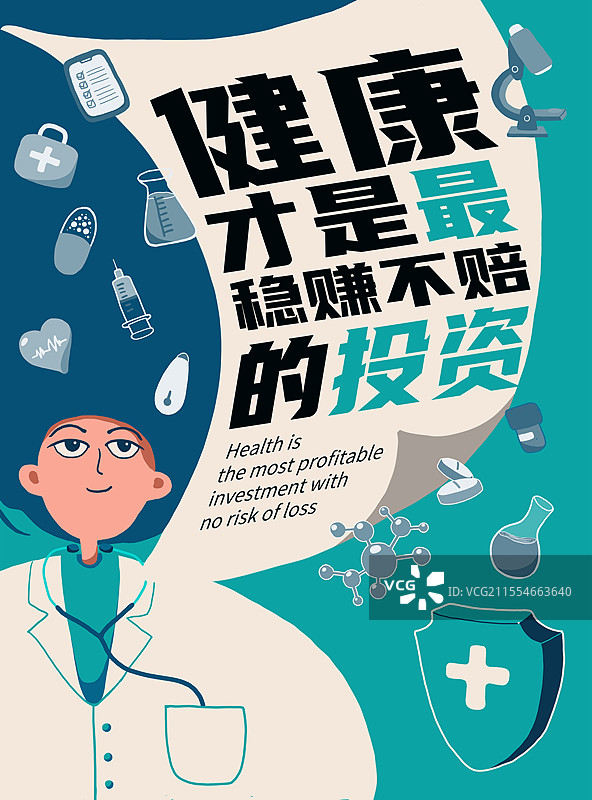 健康投资医疗海报图片素材