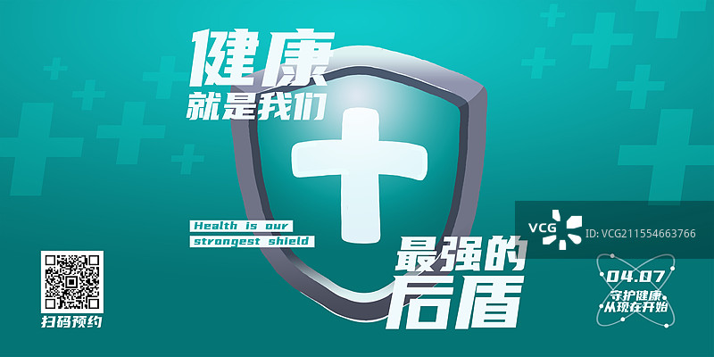 世界卫生日——最强后盾健康横板海报图片素材