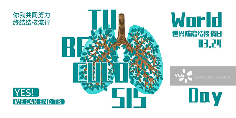 世界防治结核病日横板海报图片素材