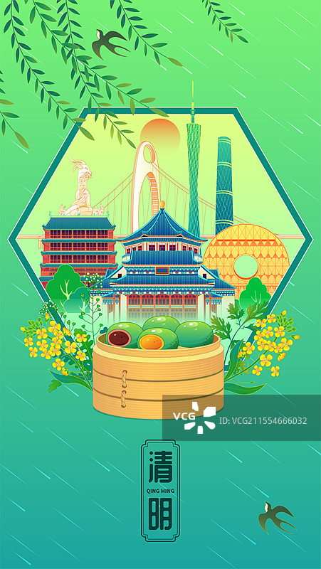 广州城市建筑清明节青团国潮矢量插画图片素材