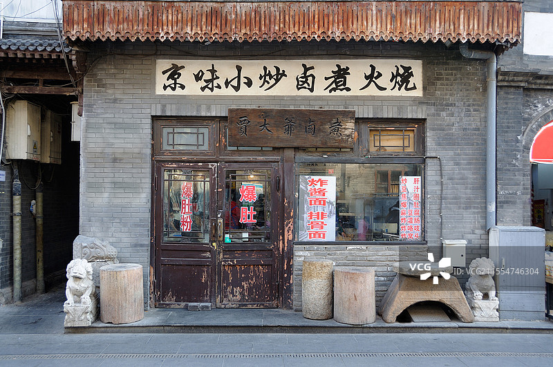 北京大栅栏传统卤煮火烧小店图片素材