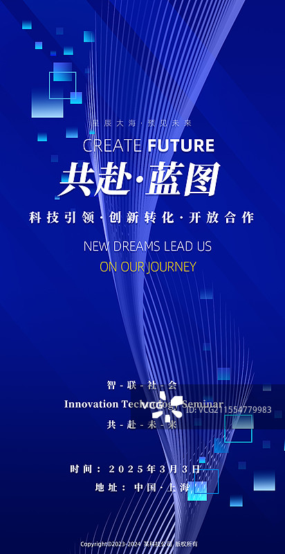 AI科技研讨会科技展板海报图片素材