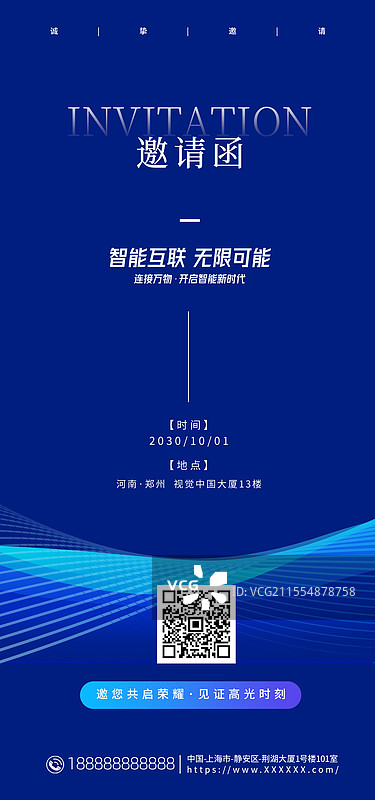 科技风格会议邀请函，蓝色渐变风格会议邀请函图片素材