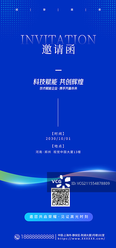 科技风格会议邀请函，蓝色渐变风格会议邀请函图片素材