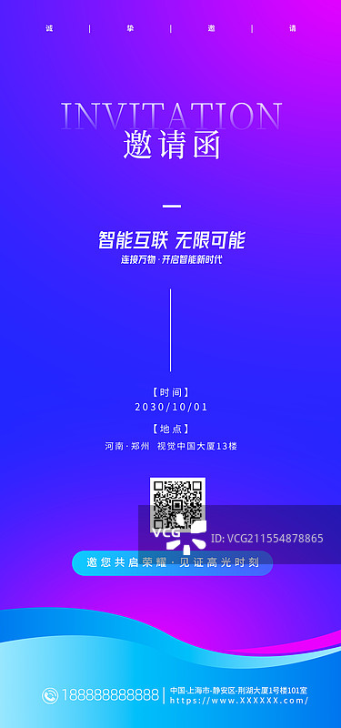 科技风格会议邀请函，蓝色渐变风格会议邀请函图片素材