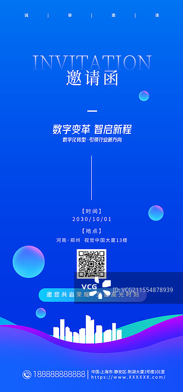 科技风格会议邀请函，蓝色渐变风格会议邀请函图片素材