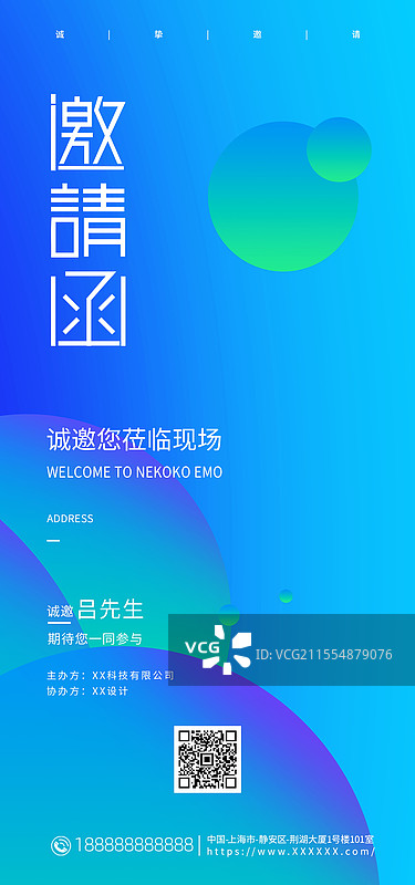 科技风格会议邀请函，蓝色渐变风格会议邀请函图片素材