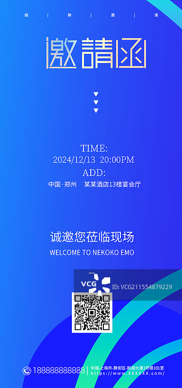 科技风格会议邀请函，蓝色渐变风格会议邀请函图片素材