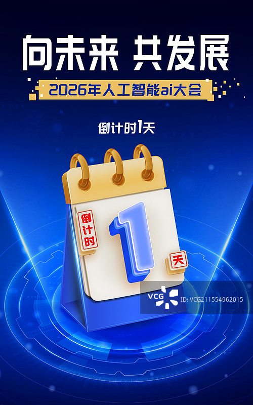 蓝色科技炫光倒计时玻璃感数字海报模板图片素材