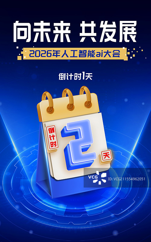 蓝色科技炫光倒计时玻璃感数字海报模板图片素材