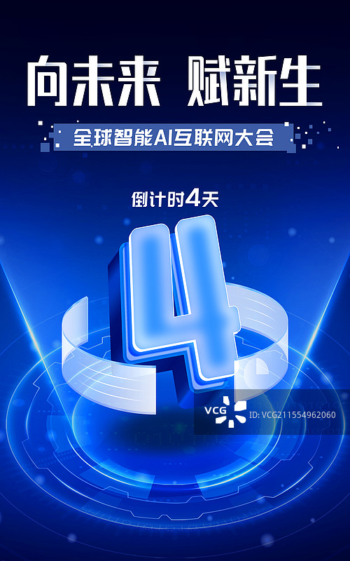 蓝色科技炫光倒计时玻璃感数字海报模板图片素材