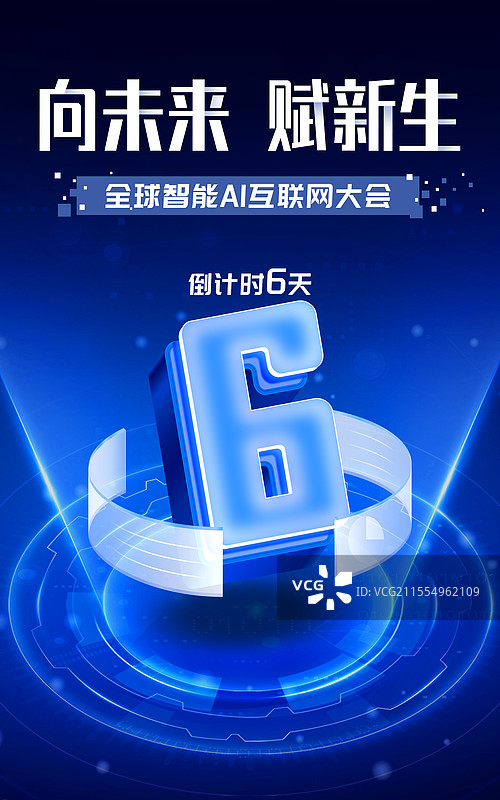 蓝色科技炫光倒计时玻璃感数字海报模板图片素材