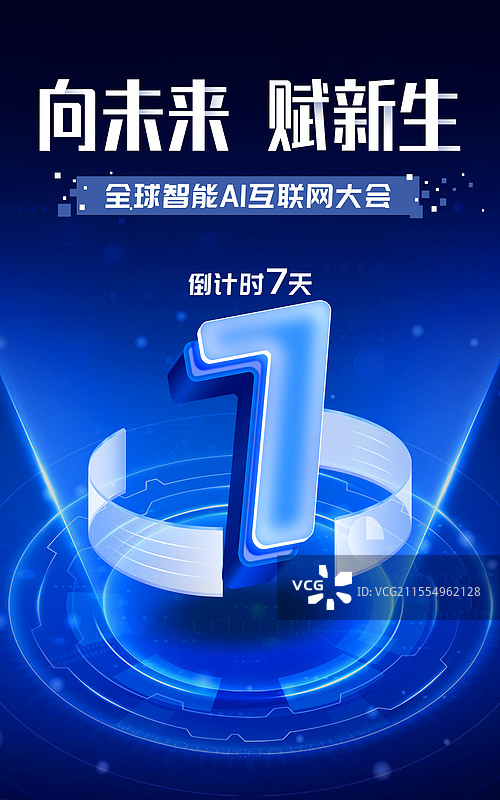 蓝色科技炫光倒计时玻璃感数字海报模板图片素材