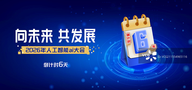 蓝色科技炫光倒计时玻璃感数字海报模板图片素材