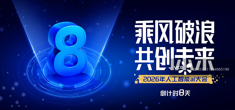 蓝色科技炫光倒计时玻璃感数字海报模板图片素材