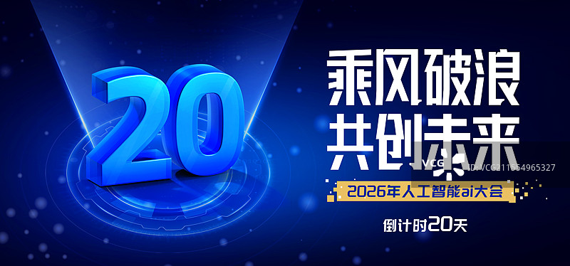蓝色科技炫光倒计时玻璃感数字海报模板图片素材