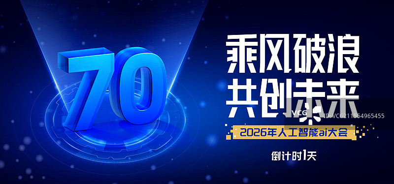 蓝色科技炫光倒计时玻璃感数字海报模板图片素材