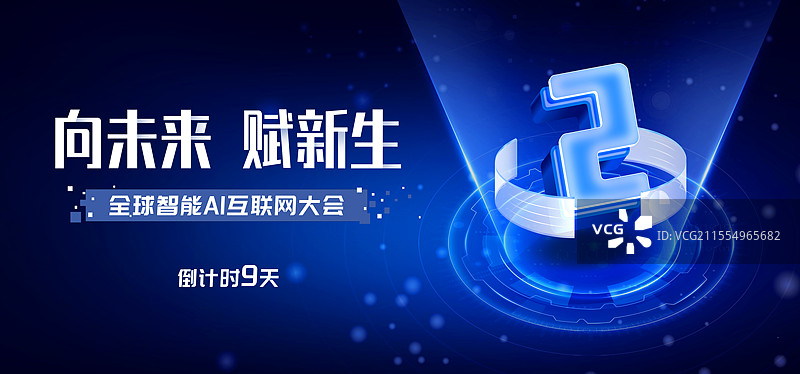 蓝色科技炫光倒计时玻璃感数字海报模板图片素材