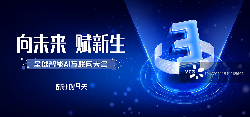 蓝色科技炫光倒计时玻璃感数字海报模板图片素材