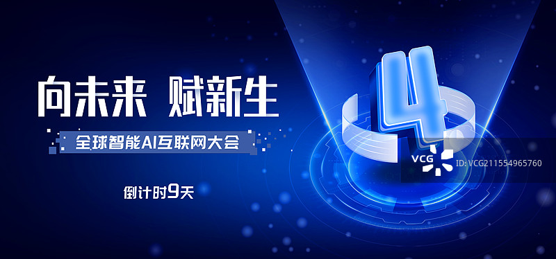 蓝色科技炫光倒计时玻璃感数字海报模板图片素材
