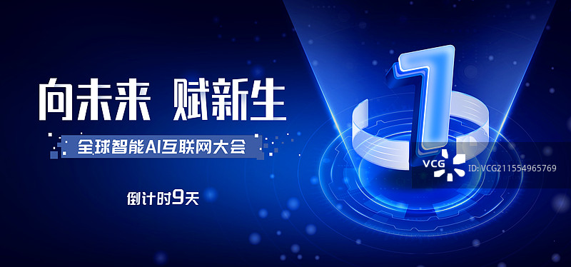 蓝色科技炫光倒计时玻璃感数字海报模板图片素材