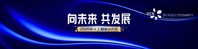 人工智能ai科技年会活动背景板图片素材