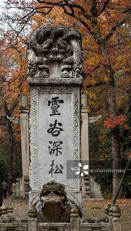 江苏南京灵谷景区灵谷深松碑刻秋色自然景观图片素材