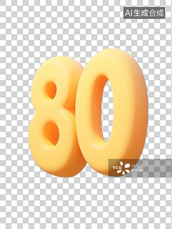 【AI数字艺术】三维渲染的数字80元素免抠图标图片素材