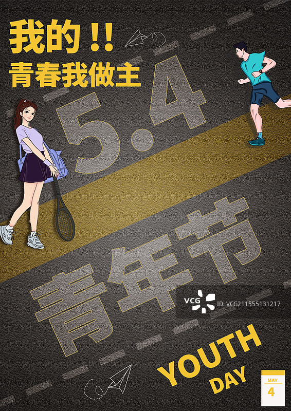 青年节图片素材