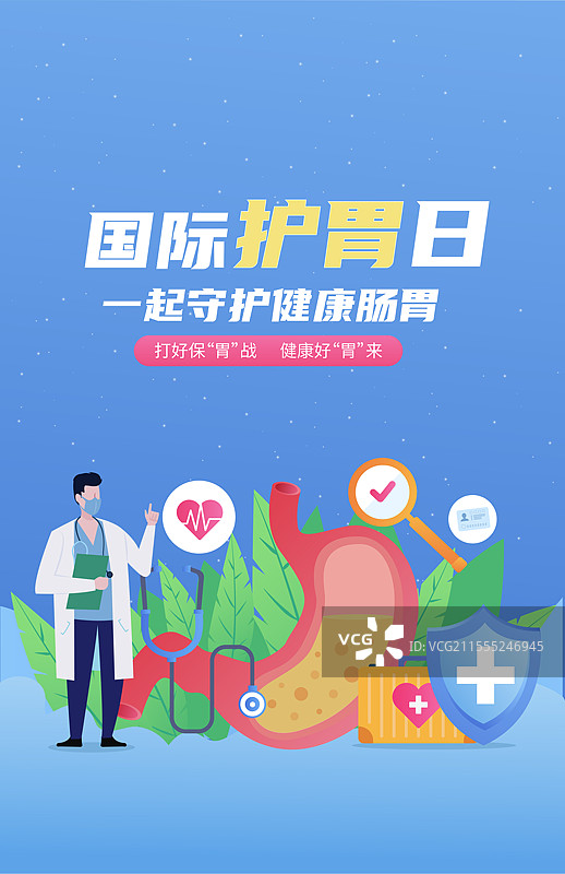 国际护胃日医疗健康保健胃炎胃酸消化不良胃痛图片素材
