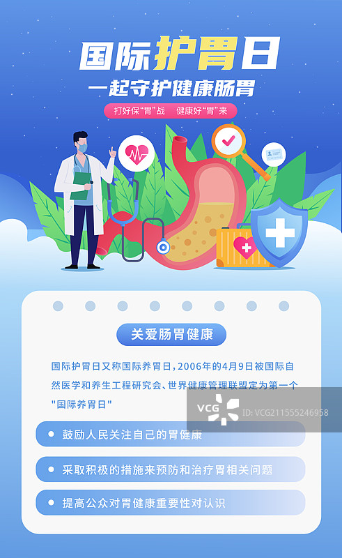 国际护胃日医疗健康保健胃炎胃酸消化不良胃痛图片素材