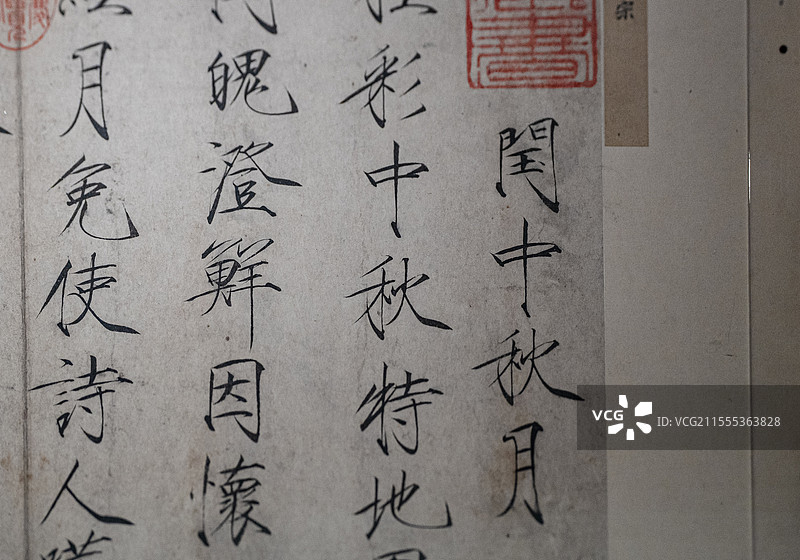 宋代 赵佶 宋徽宗 楷书 闰中秋月诗帖 故宫博物院图片素材