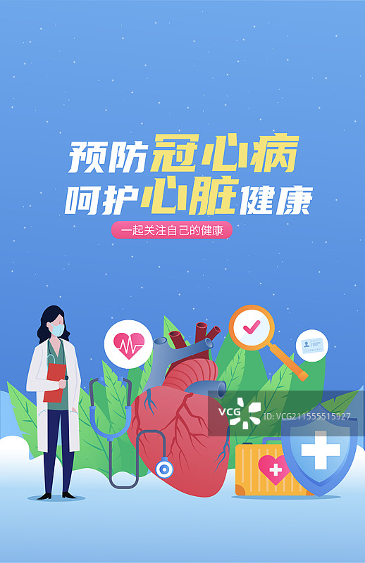 世界心脏日冠心病预防人体心脏医疗健康保健心悸心绞痛心肌梗塞图片素材