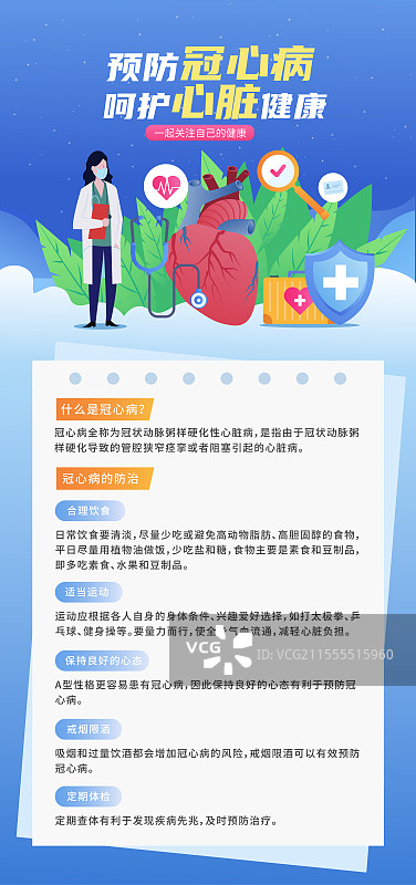 世界心脏日冠心病预防人体心脏医疗健康保健心悸心绞痛心肌梗塞图片素材