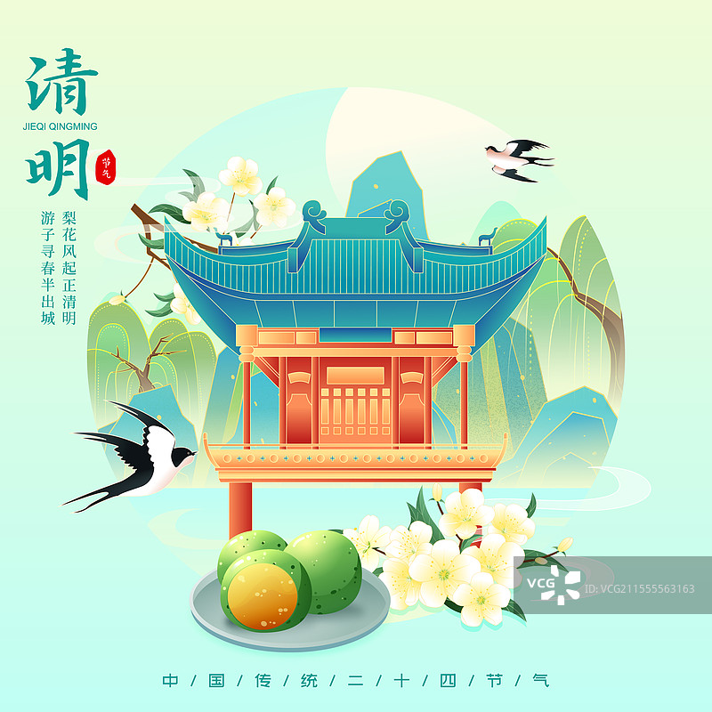 国风二十四节气清明宁波城市建筑矢量插画海报图片素材