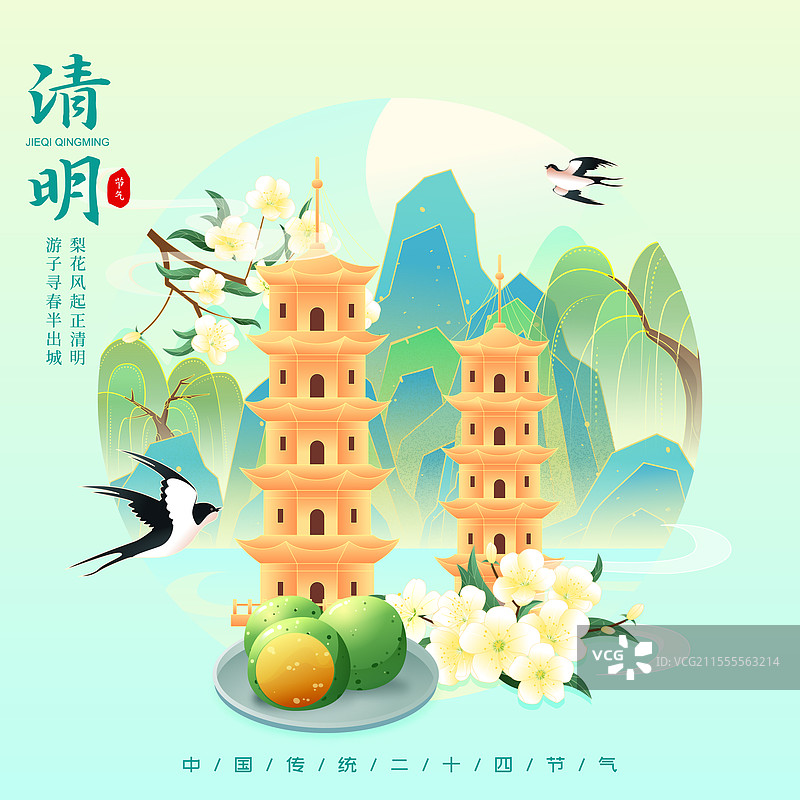 国风二十四节气清明泉州城市建筑矢量插画海报图片素材