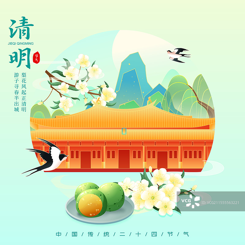 国风二十四节气清明泉州城市建筑矢量插画海报图片素材