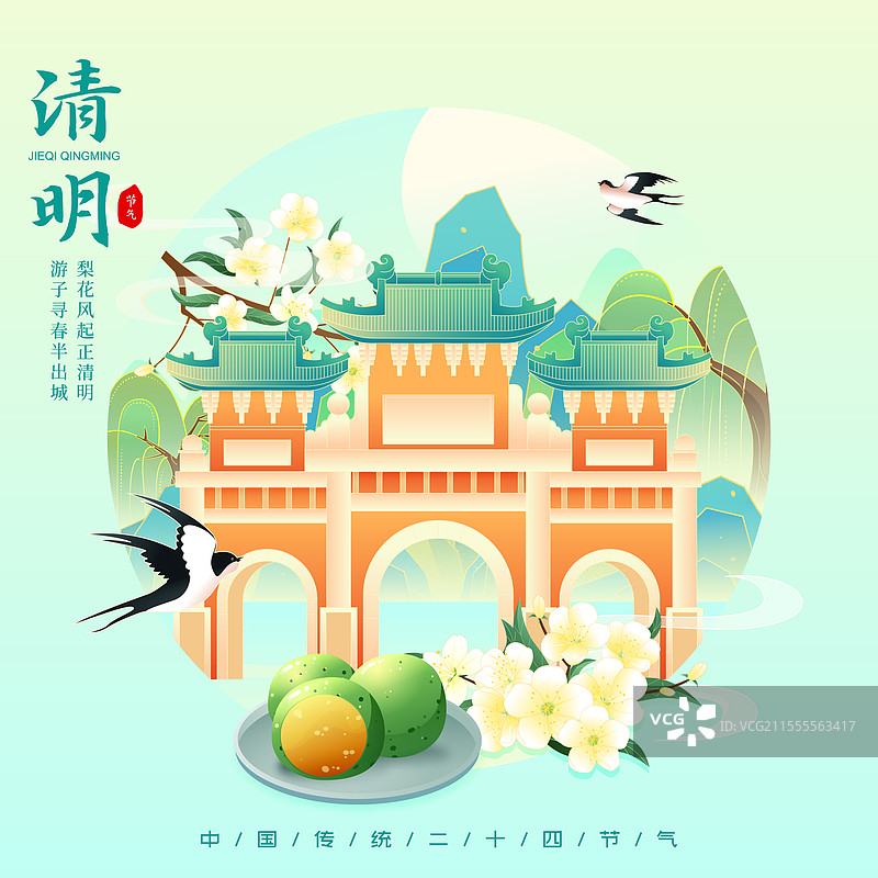 国风二十四节气清明山西城市建筑矢量插画海报图片素材