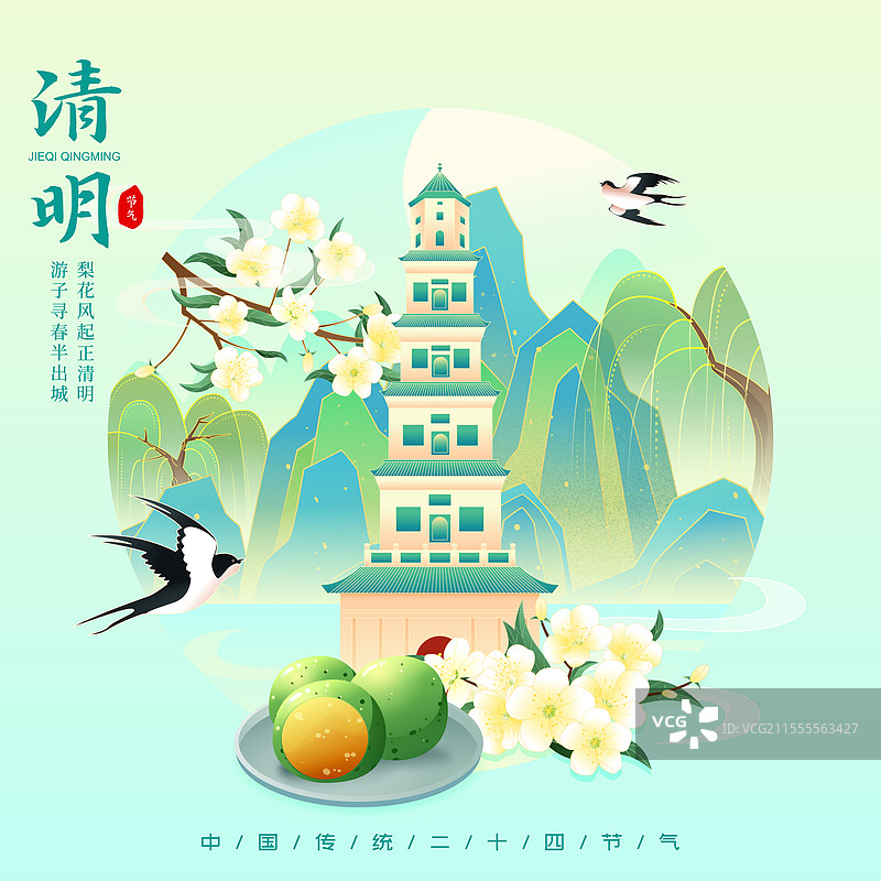 国风二十四节气清明山西城市建筑矢量插画海报图片素材