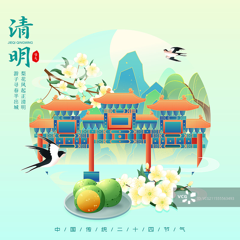 国风二十四节气清明石家庄城市建筑矢量插画海报图片素材