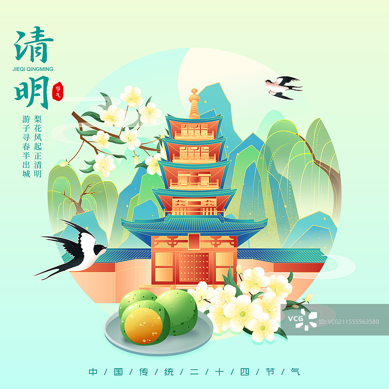 国风二十四节气清明苏州城市建筑矢量插画海报图片素材