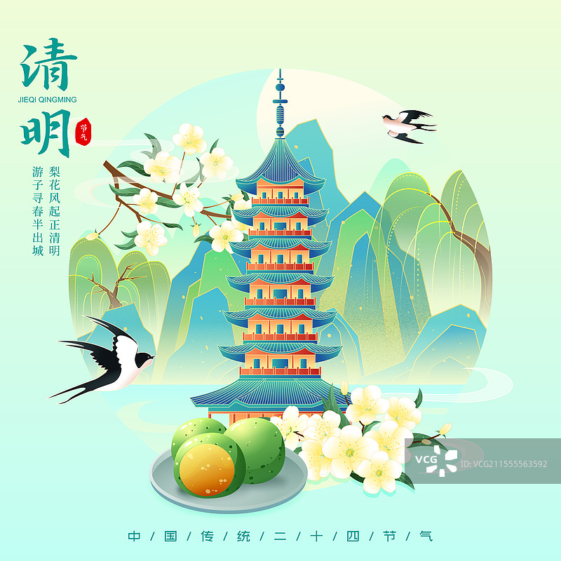 国风二十四节气清明苏州城市建筑矢量插画海报图片素材