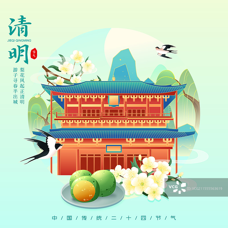 国风二十四节气清明太原城市建筑矢量插画海报图片素材