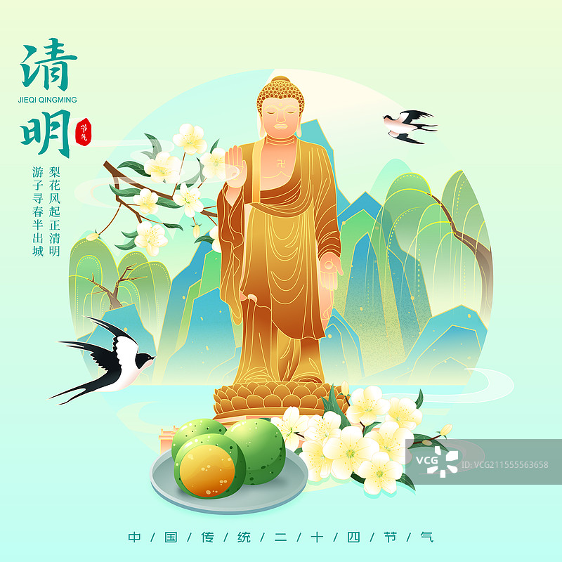 国风二十四节气清明无锡城市建筑矢量插画海报图片素材