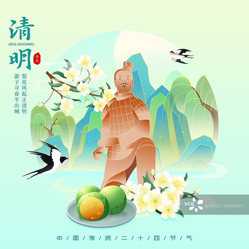 国风二十四节气清明西安城市建筑矢量插画海报图片素材