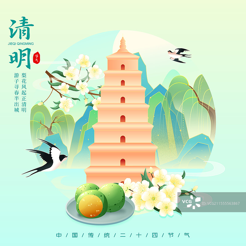 国风二十四节气清明西安城市建筑矢量插画海报图片素材