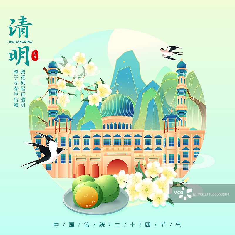 国风二十四节气清明西宁城市建筑矢量插画海报图片素材