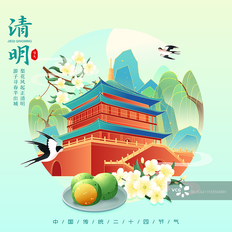 国风二十四节气清明西安城市建筑矢量插画海报图片素材