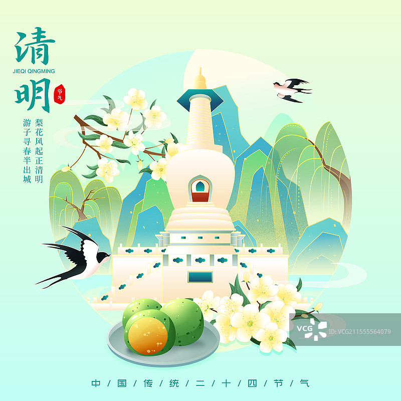 国风二十四节气清明扬州城市建筑矢量插画海报图片素材